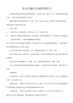 zgf餐厅区域管理流程P9.docx
