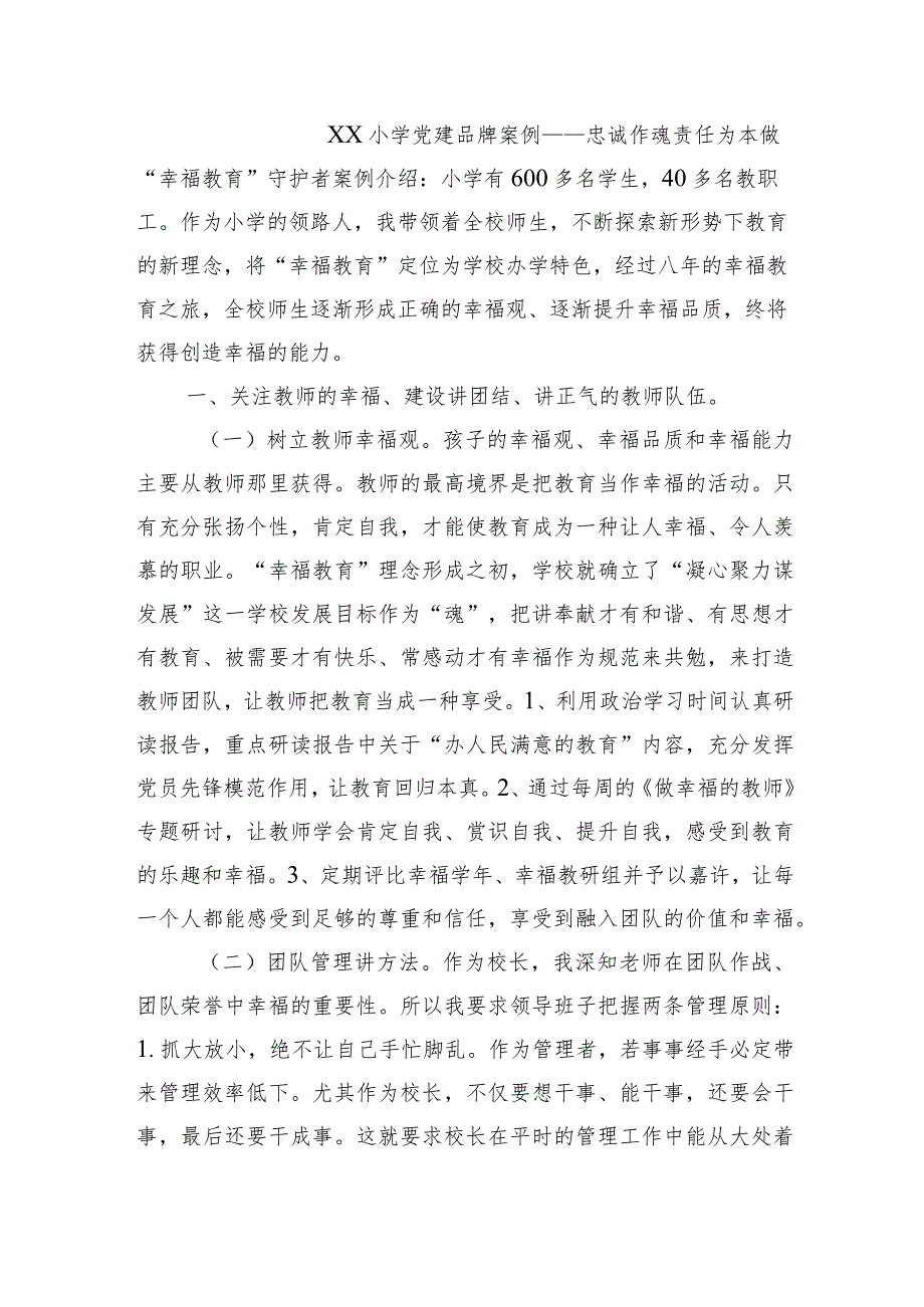 xx小学党建品牌案例.docx_第1页