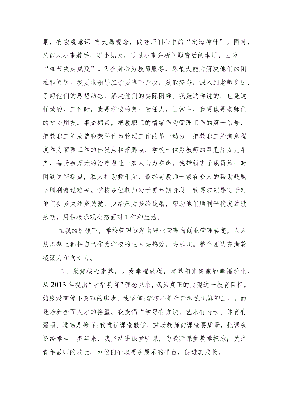 xx小学党建品牌案例.docx_第2页