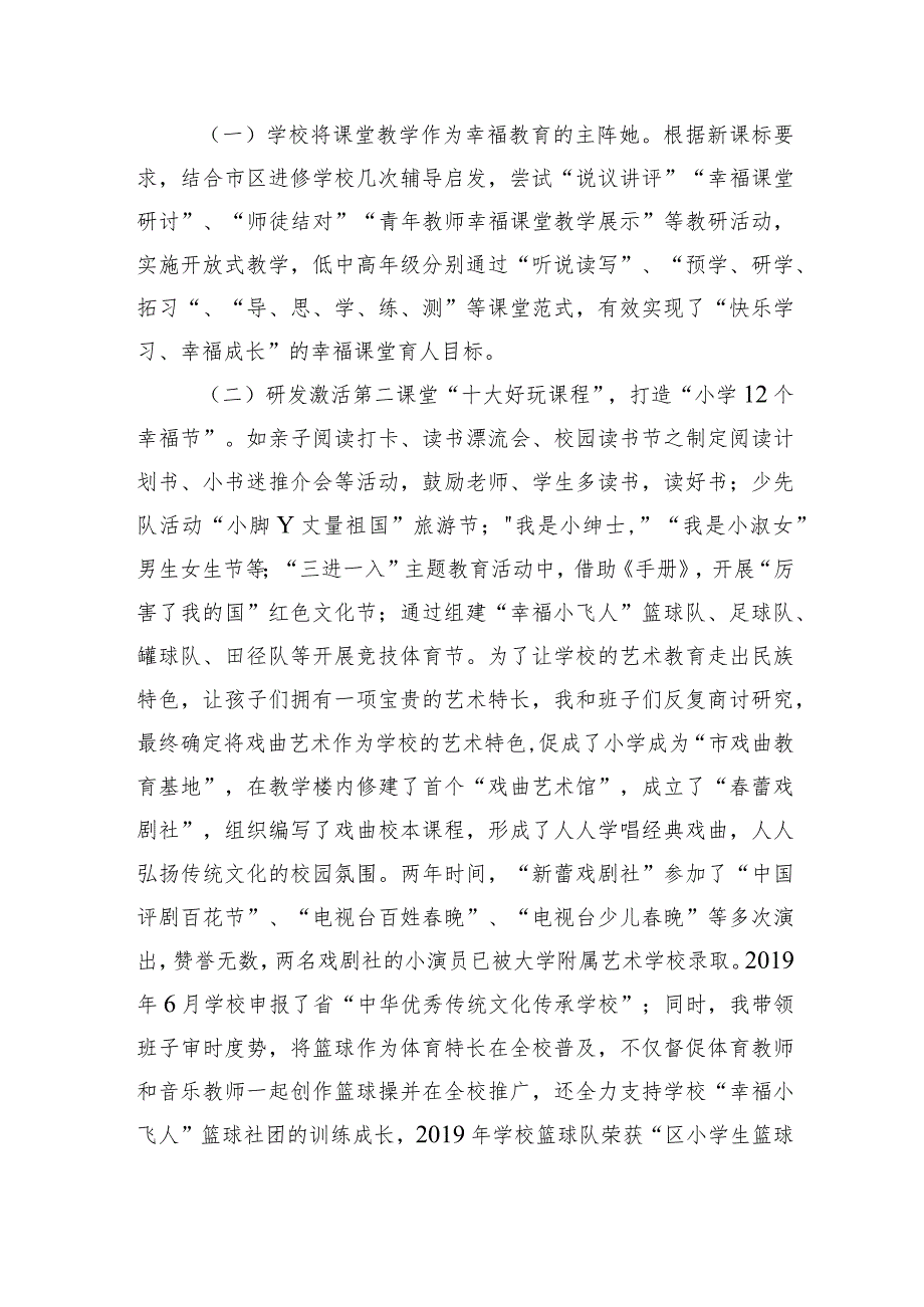xx小学党建品牌案例.docx_第3页