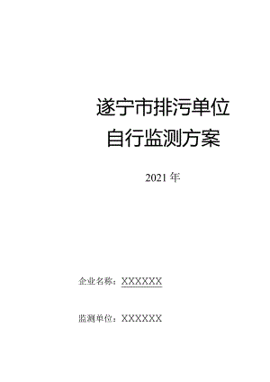 XXXX自行监测方案2020年.docx