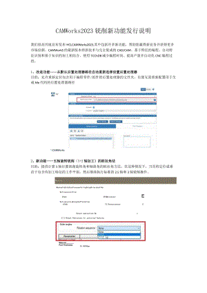 CAMWorks2023铣削新功能说明.docx
