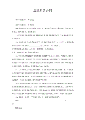603租房模板.docx
