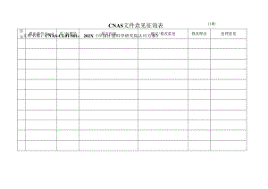 CNAB对认证管理办法的意见.docx