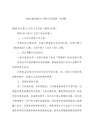 2024幼儿园11月份工作总结（35篇）.docx