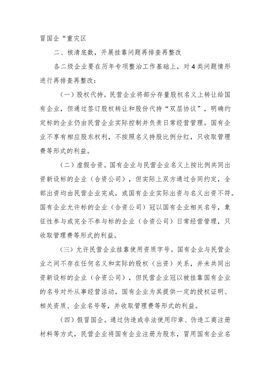 XX集团关于严禁挂靠经营等有关事项的通知.docx_第2页