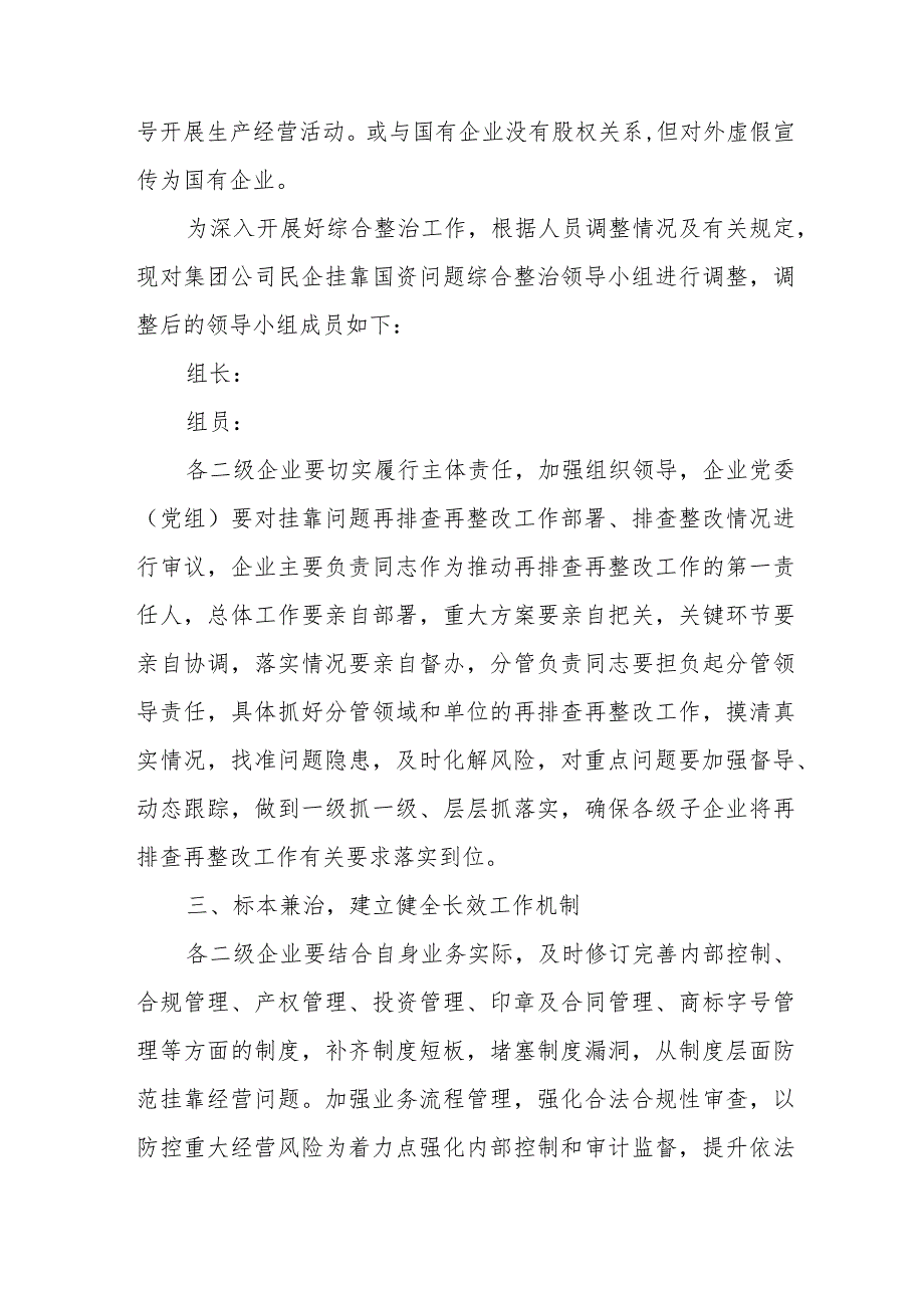 XX集团关于严禁挂靠经营等有关事项的通知.docx_第3页