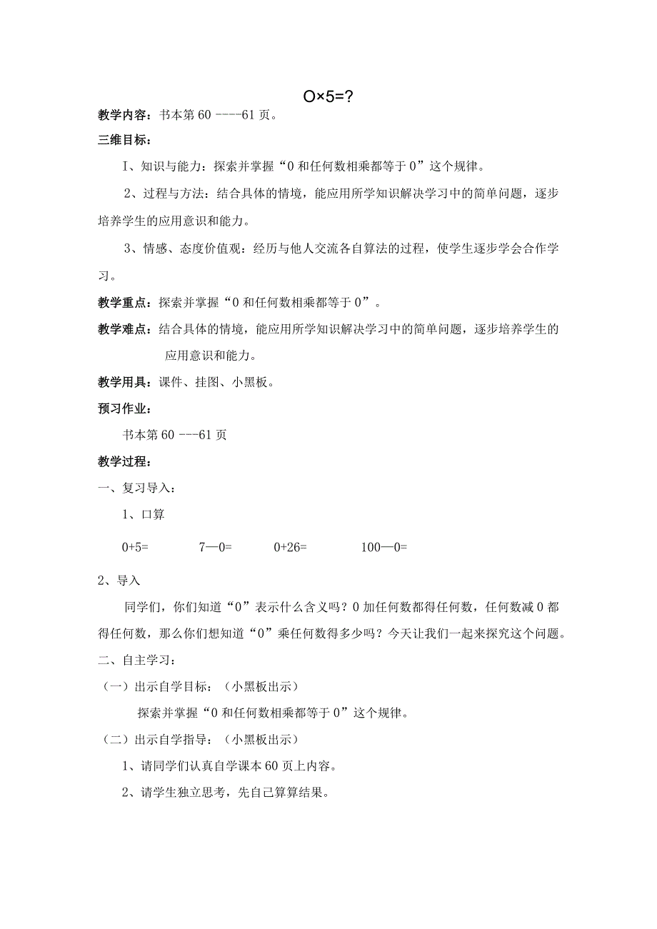 《乘法》0×5=.docx_第1页