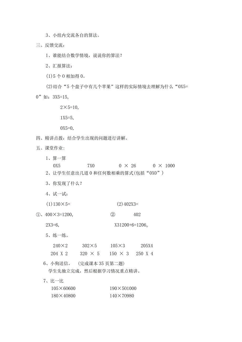 《乘法》0×5=.docx_第2页