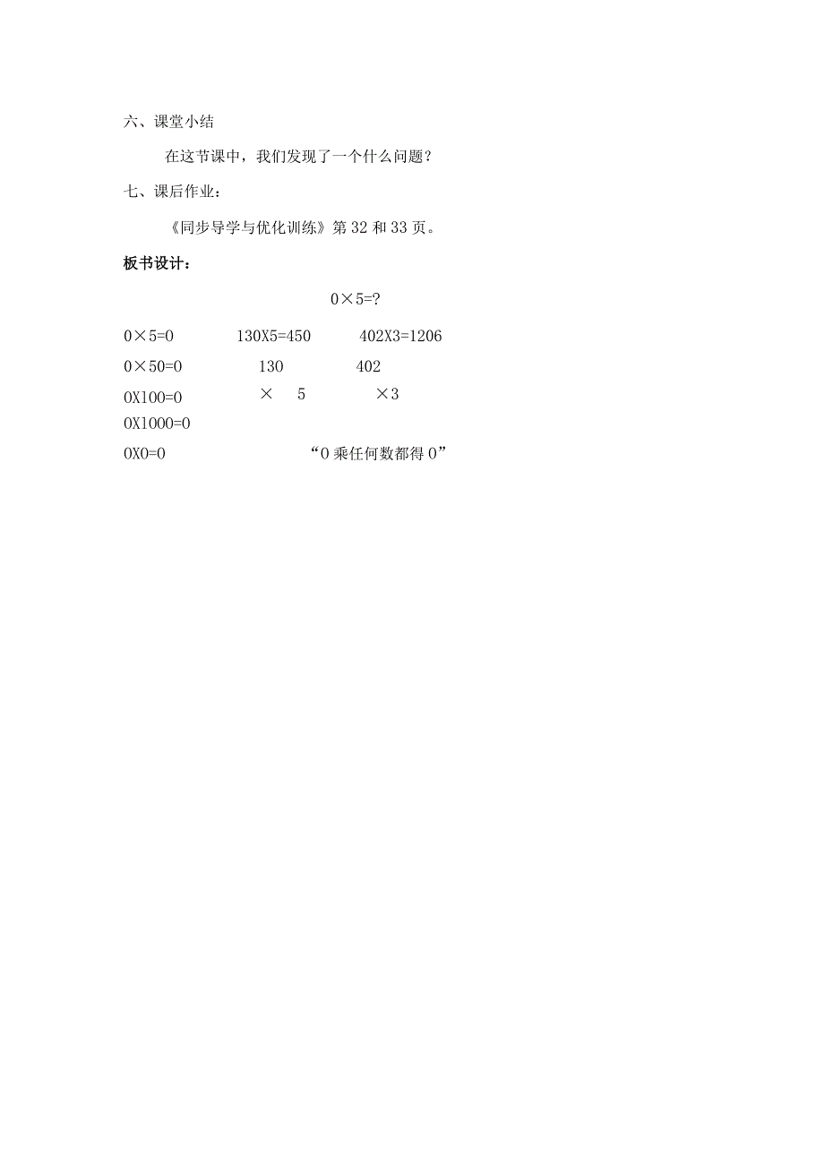 《乘法》0×5=.docx_第3页