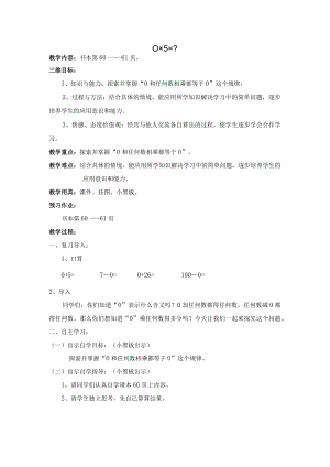 《乘法》0×5＝.docx