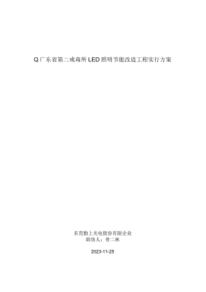 EMC方案模板三水专业EMC解决方案.docx