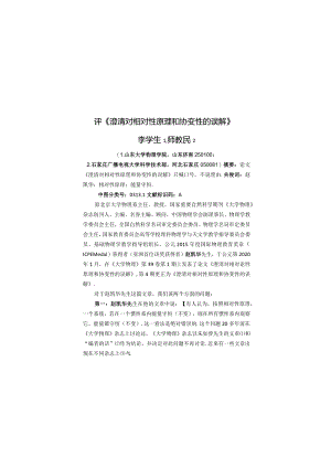 9评《澄清对相对性原理和协变性的误解》.docx