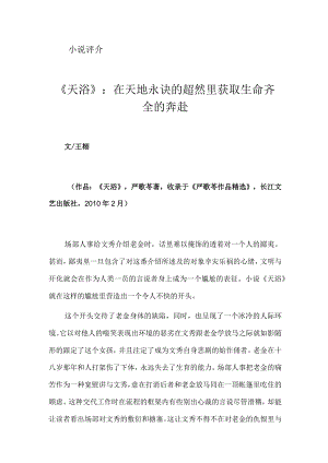 《天浴》：在天地永诀的超然里获取生命齐全的奔赴.docx