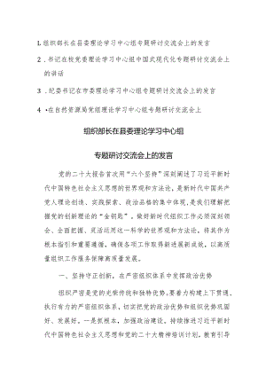 2023理论学习中心组专题研讨交流会上的发言范文4篇.docx