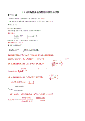 5.2.2同角三角函数的基本关系导学案.docx