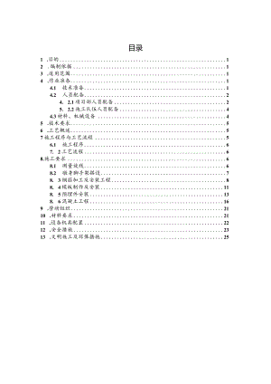 XX特大桥墩柱作业指导书.docx