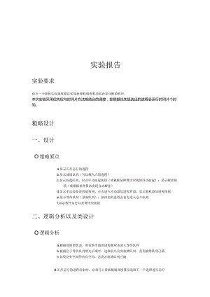 CPU-Scheduling-代码.docx