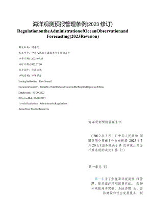 【中英文对照版】海洋观测预报管理条例(2023修订).docx