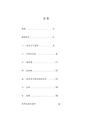 PLC控制设计集合生产线产品检测.docx