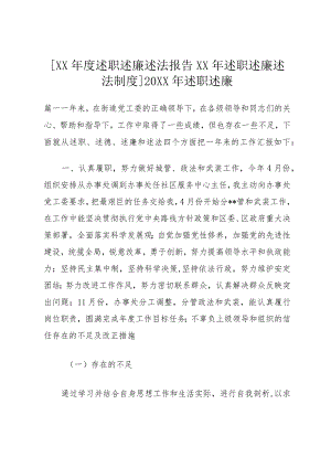 [某年度述职述廉述法报告某年述职述廉述法制度]某年述职述廉.docx