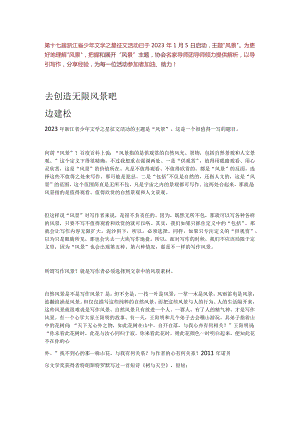 “风景”主题作文解读和赏析.docx