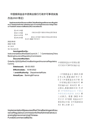【中英文对照版】中国银保监会中资商业银行行政许可事项实施办法(2022修正).docx
