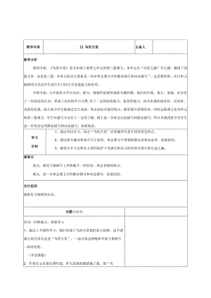 23.鸟的天堂（教学评一体化教学设计）.docx
