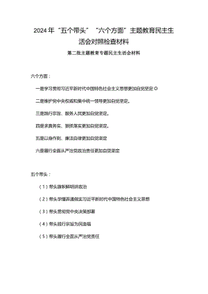 2024年践行宗旨、服务人民方面存在的问题.docx