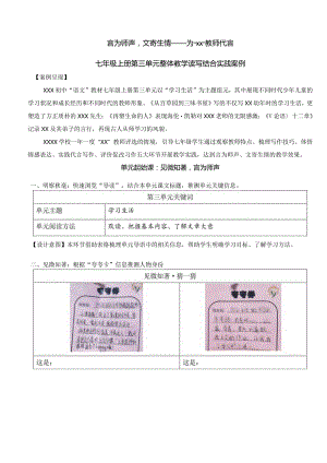 x-教学案例-七上第三单元读写结合课公开课教案教学设计课件资料.docx