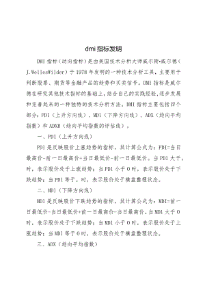 dmi指标发明.docx