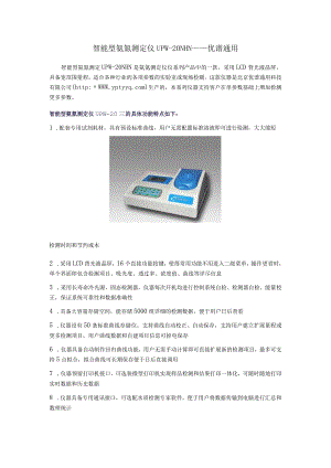 UPW-20NHN智能型氨氮测定仪.docx
