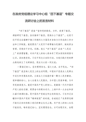 “四下基层”专题交流研讨会上的发言材料、心得体会2篇.docx