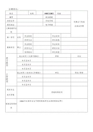 2024年校园招聘工作人员报名表.docx