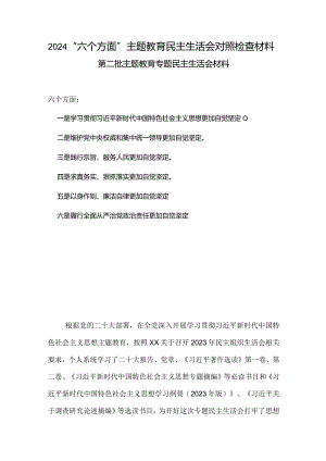 “践行宗旨、服务人民”方面存在的问题资料多篇合集.docx