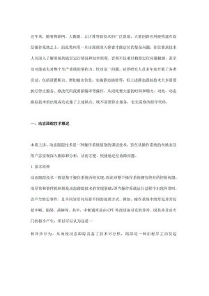 eBPF技术在操作系统动态跟踪中的应用研究.docx