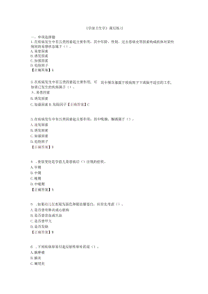 《学前卫生学》课后练习.docx