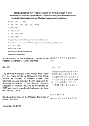 【中英文对照版】海南自由贸易港违反市场准入承诺即入制失信惩戒若干规定.docx
