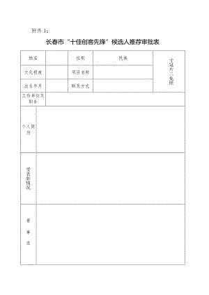 《关于第二届创客节活动方案征集办法的通知》.docx