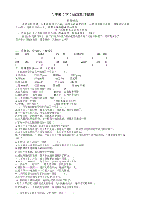 6语下期中真卷.docx