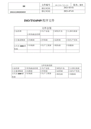 ISO-IATF16949程序文件-顾客反馈及满意度控制程序.docx
