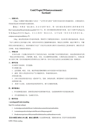 Unit3Topic2Whatsweetmusic!市级教学开放周教学设计.docx
