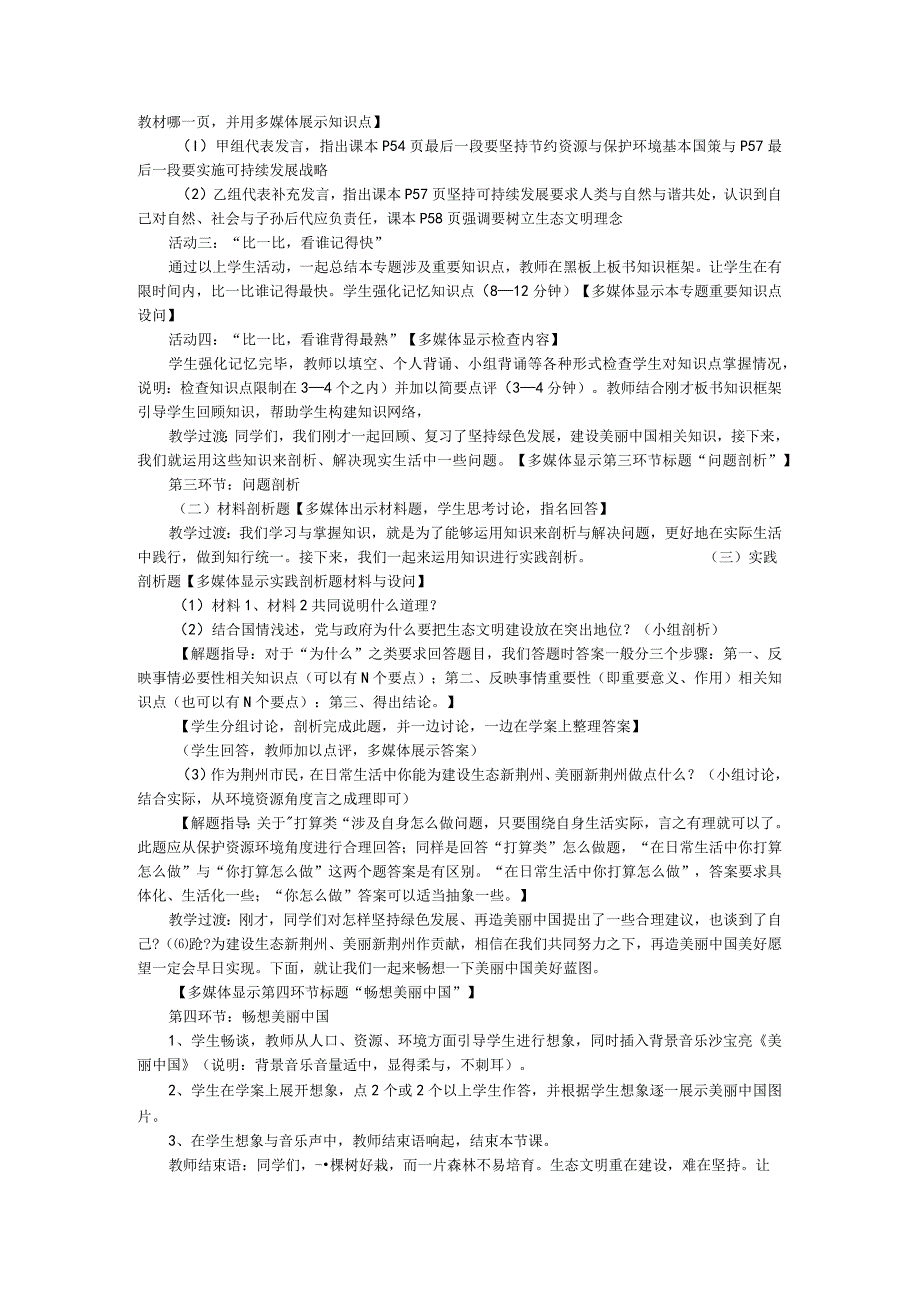 《专题复习:坚持绿色发展建设美丽中国》教学设计3页word文档.docx_第2页