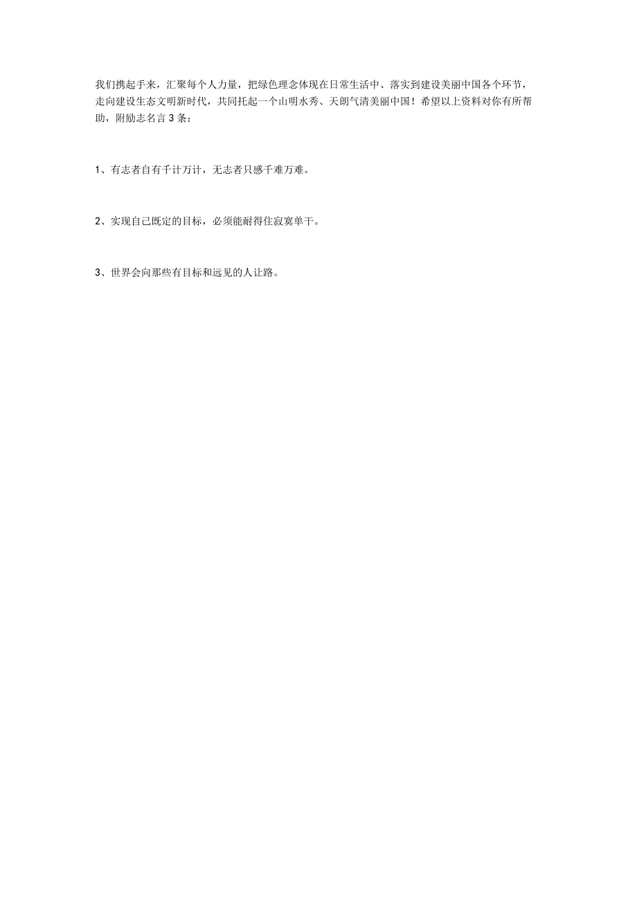 《专题复习:坚持绿色发展建设美丽中国》教学设计3页word文档.docx_第3页