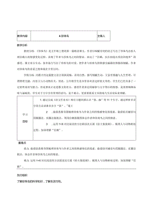 4.珍珠鸟（教学评一体化教学设计）.docx