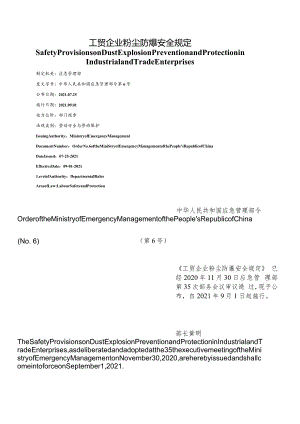 【中英文对照版】工贸企业粉尘防爆安全规定.docx