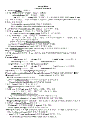 9AUnit7Films知识点习题（学生版）.docx