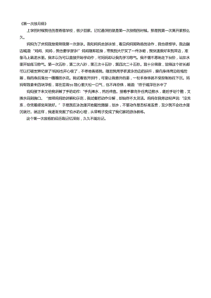 《第一次放月假》.docx