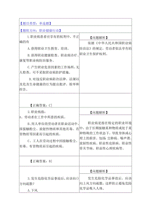 9.职业健康行动（11题）.docx