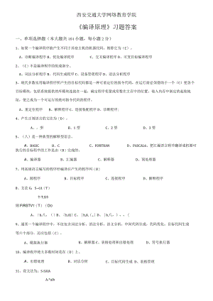 Zhujiao057《编译原理》习题答案.docx